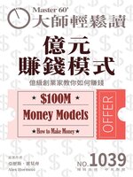 MASTER60 Weekly 大師輕鬆讀